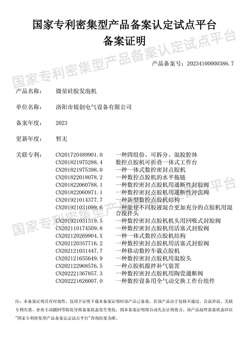 微量硅膠發(fā)泡機-國家專利密集型產品