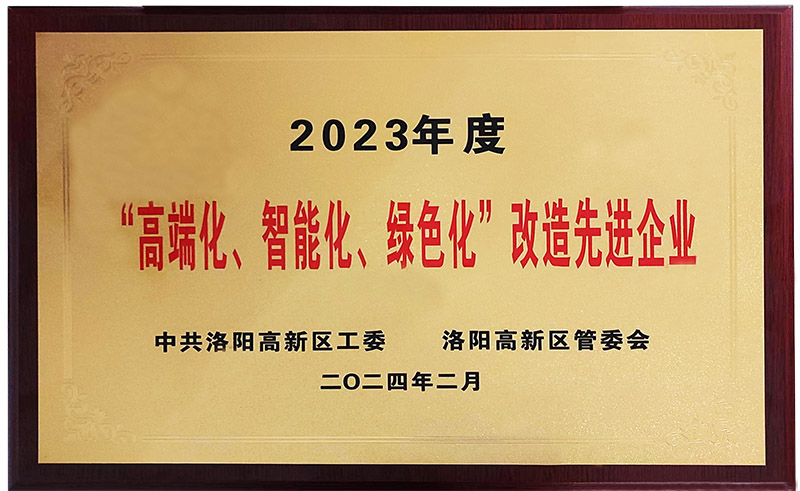 “”高端化、智能化、綠色化“”改造先進(jìn)企業(yè)